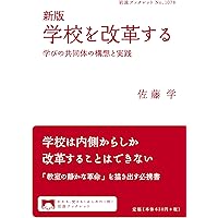 専門職としての教師の資本: 21世紀を革新する教師・学校・教育政策のグランドデザイン 61JrXi0Zl1L.jpg