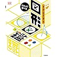 さわって学べる 図形図鑑-算数センスが身につく!