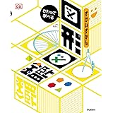 さわって学べる 図形図鑑-算数センスが身につく!