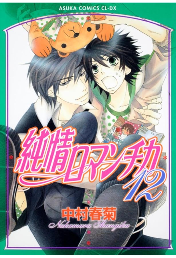 【純情ロマンチカ】　純情レターセット Amazon.co.jp: 純情ロマンチカ トレカ 2box box特典 4枚 : ホビー