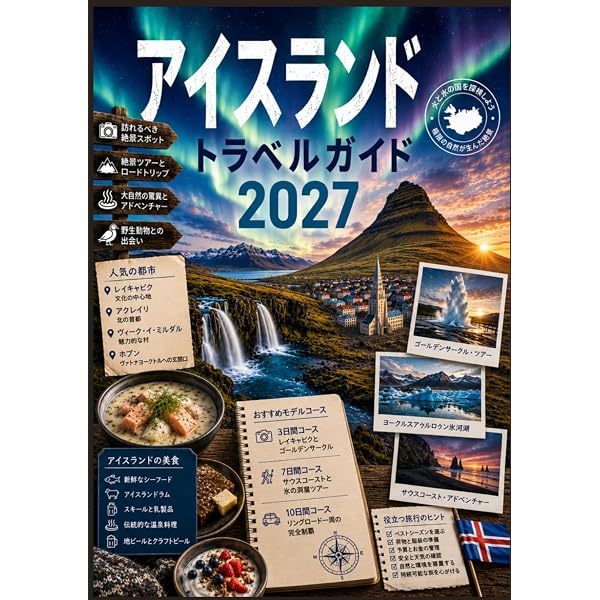 アイスランド大使の食卓 (TOKYO NEWS MOOK 285号) |本 | 通販 | Amazon