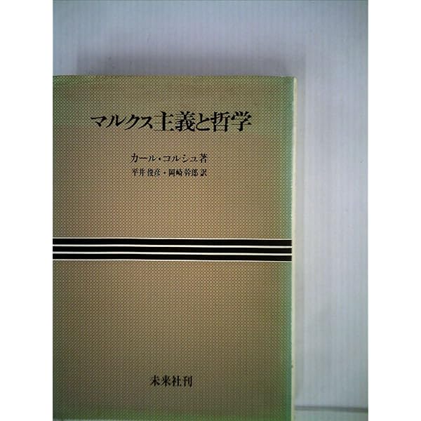 福本和夫著作集 第2巻 (マルクス主義の理論的研究 2) 福本和夫著作集