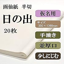 書道　絹本半切 20枚 Amazon.co.jp: 画仙紙 蛍雪 (半切 20枚(350×1360mm)) : 文房具