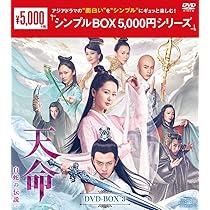 天命～白蛇の伝説～ DVD-BOX1〜3 全話 天命～白蛇の伝説～ DVD-BOX1〜3 全話 - メルカリ