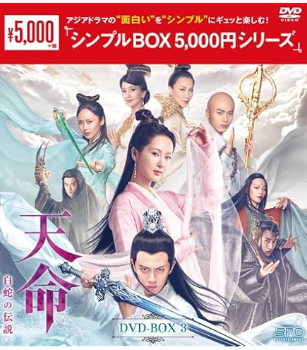 中国ドラマ「美人骨」DVD-BOX1〜4  全話 Amazon.co.jp: 中国ドラマ【美人骨～後編：一生一世】全話 DVD