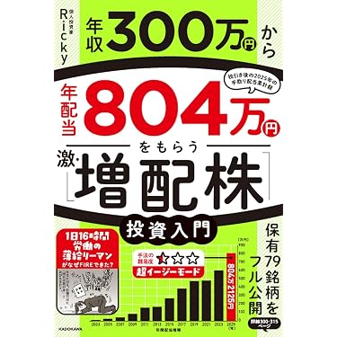 Amazon.co.jp 売れ筋ランキング: 株式投資・投資信託 の中で最も人気の