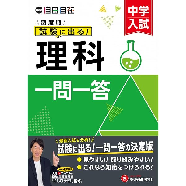 早稲田アカデミーの中学受験理科 最重要テーマ (朝日小学生新聞の中学