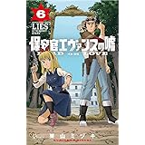 保安官エヴァンスの嘘（６） (少年サンデーコミックス)