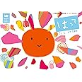 はって (あそびのおうさまBOOK)