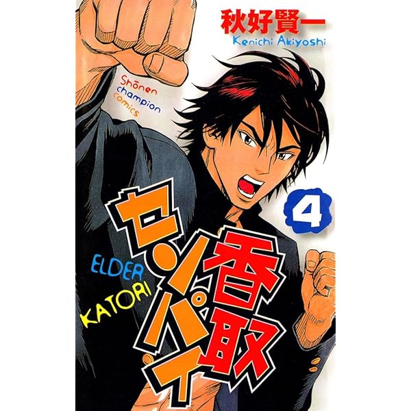 香取センパイ コミック 1-11巻セット (少年チャンピオン・コミックス) Amazon.co.jp: 香取センパイ コミック 1-11巻セット (少年