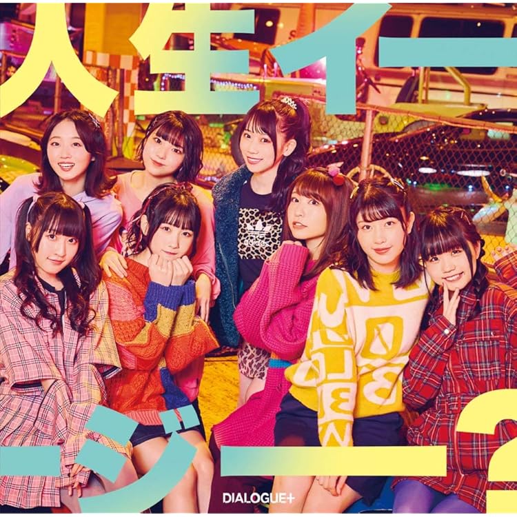 Amazon.co.jp: はじめてのかくめい![初回限定盤](CD+DVD): ミュージック