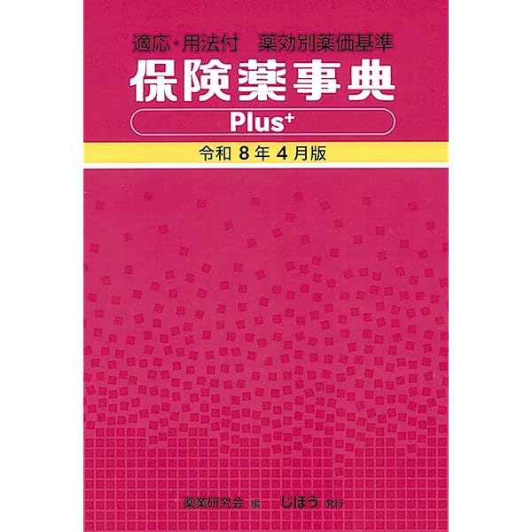 注射薬調剤監査マニュアル 2023 | 石井伊都子(千葉大学医学部附属病院