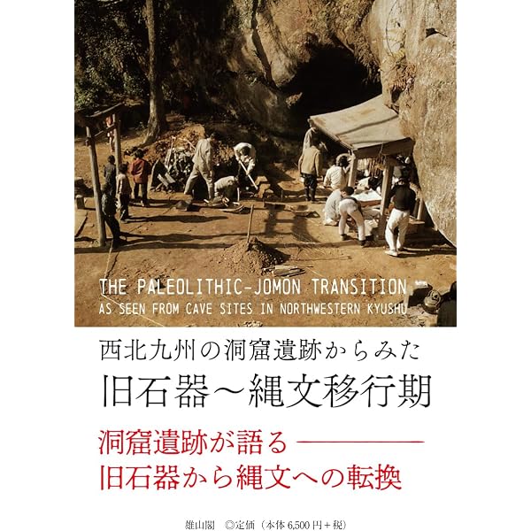 入門 旧石器時代の考古学 | 森先 一貴 |本 | 通販 | Amazon