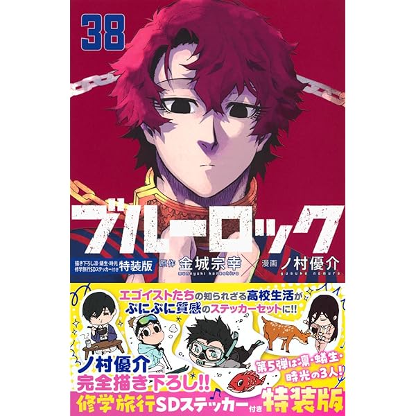 Amazon.co.jp: ブルーロック(29)カイザー・ネスサイン入り公式応援