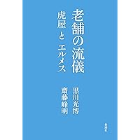 エルメスのすべて: 美しい手仕事　美しい暮らし (別冊家庭画報)／世界文化社 Amazon.co.jp: エルメスのすべて: 美しい手仕事 美しい暮らし