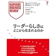 DIAMONDハーバード・ビジネス・レビュー 2025年7月号 特集「リーダーらしさはどこから生まれるのか」 [雑誌]