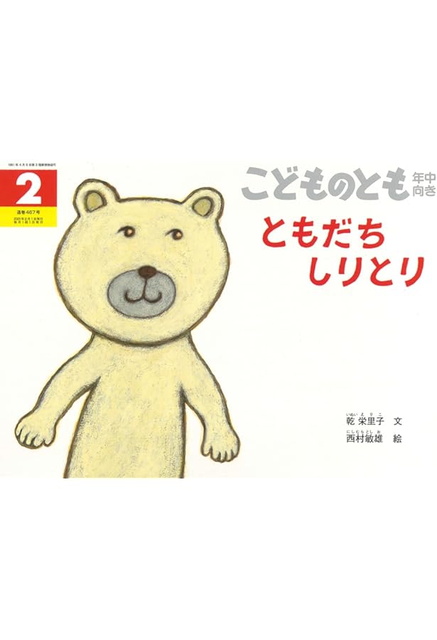 Amazon.co.jp: おやすみしりとり (こどものとも2025年1月号) : 大原