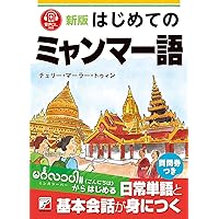 Amazon.co.jp: 現代ビルマ(ミャンマー)語文法 : 岡野 賢二: 本
