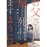 片想いの牢獄で エンペラーズコミックス ミズタマ マンガ Kindleストア Amazon