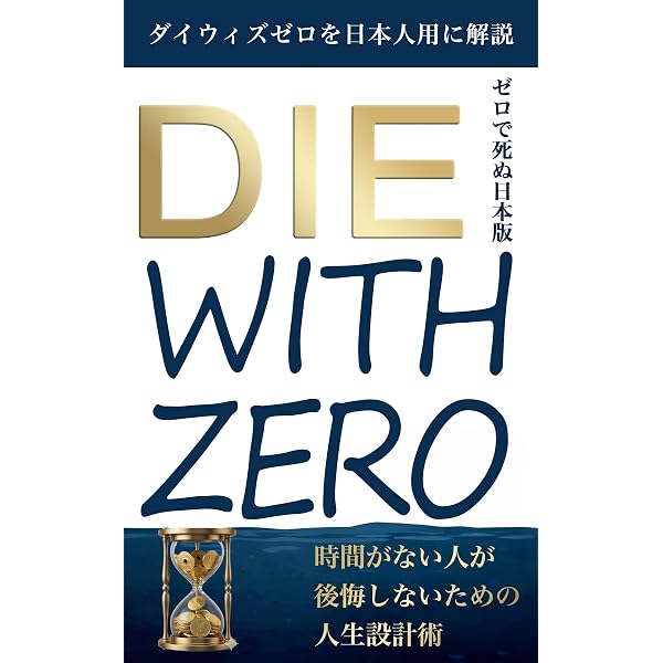 後悔のない人生を実現する“使い切る勇気”――令和のDIE WITH ZERO流 時間