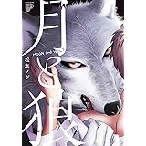 好き だから触れたい G Lish Comics 松本ノダ 本 通販 Amazon