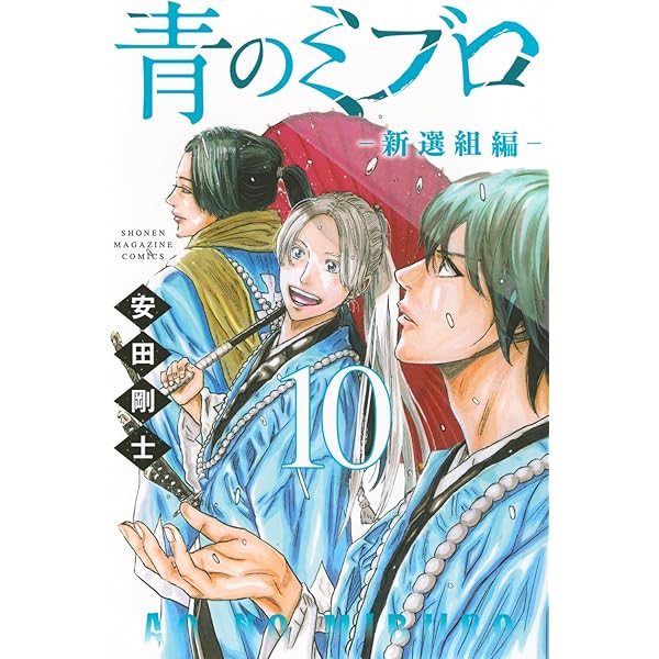 Amazon.co.jp: 青のミブロ コミック 1-14巻セット (講談社) : 安田剛士