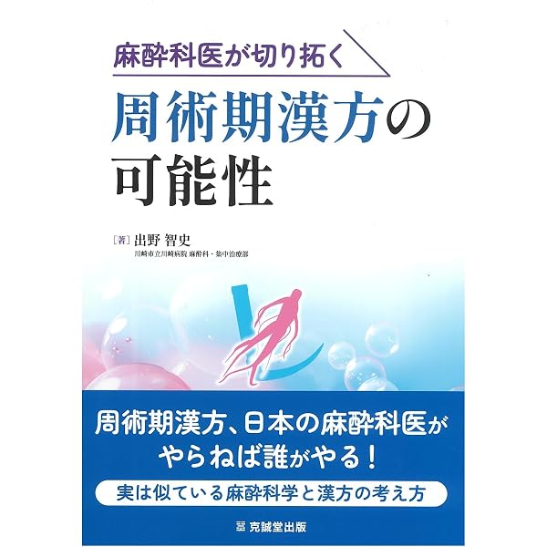 臨床心臓血管麻酔科学書 | 日本麻酔科医会連合出版部, 佐和貞治 |本