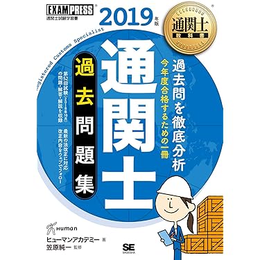 Amazon.co.jp ほしい物ランキング: 通関士の資格・検定 で