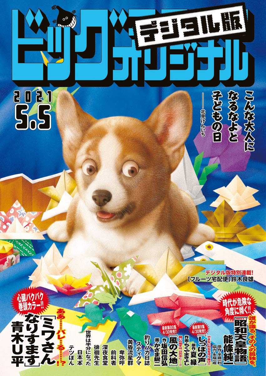 Rar Zip Raw ビッグコミックオリジナル 21年9号 21年4月日発売 雑誌 Dlpark