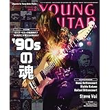YOUNG GUITAR (ヤング・ギター) 2023年 2月号