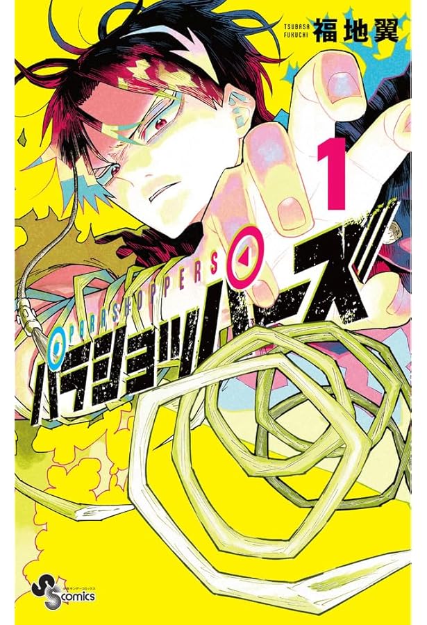 うえきの法則エキシビション~福地翼短編集~ (少年サンデーコミックス