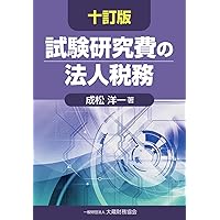 ソフトウェア会計（単行本） 4 Q&A研究開発費・ソフトウェアの会計実務 (【現場の疑問に