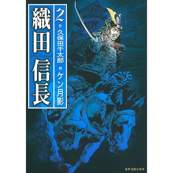 センゴク 織田信長 マンガ 漫画 コミック アニメ 限定 特典 初版 初回
