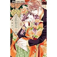 帝都初恋心中 特装版＋他単行本 Amazon.com: 帝都初恋心中(5) 限定版プレミアムBOX: フラワー