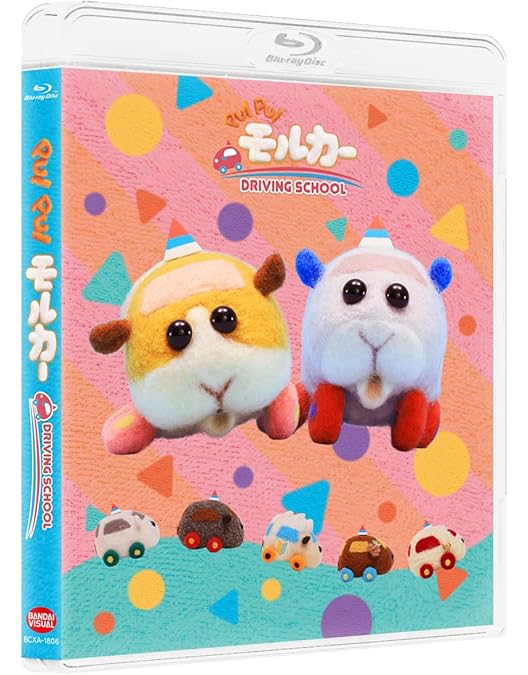 Amazon.co.jp: PUI PUI モルカー (受注限定生産) [Blu-ray] : 見里朝希