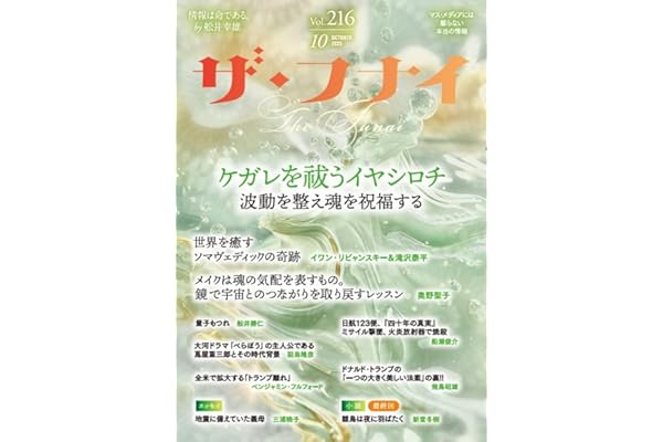 ザ・フナイ vol.216(2025年10月号)