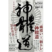Amazon.co.jp: 真・魂の飛ばし方: 人生を自在に描く!タマエミチ