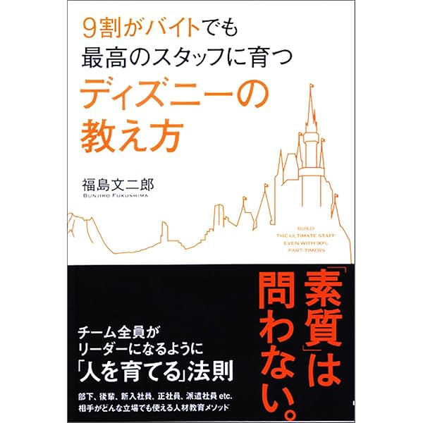 ディズニー7つの法則 | トム・コネラン, 仁平和夫 |本 | 通販 | Amazon