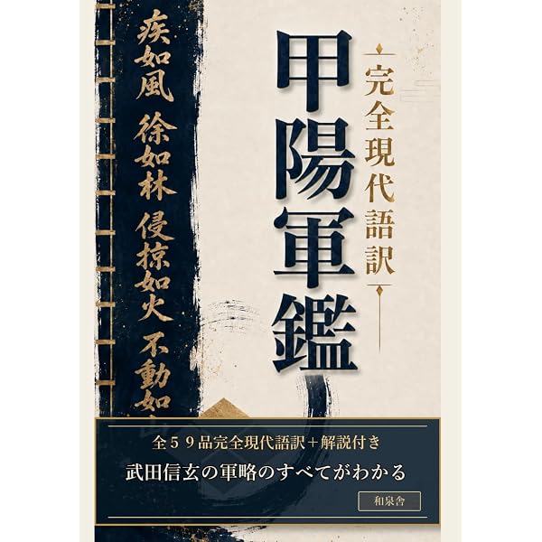 甲陽軍鑑 (上) (教育社新書 原本現代訳 4) | 腰原 哲朗 |本 | 通販