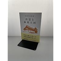 古事記の編集室 安万侶と人麿たち 斎木雲州 大元出版 古事記の編集室: 安万侶と人麿たち | 斎木 雲州 |本 | 通販 | Amazon