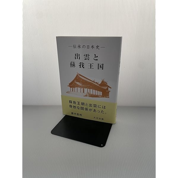 古伝が語る古代史 宇佐公康著 古伝が語る古代史 / 宇佐 公康【著】 - 紀伊國屋書店ウェブストア