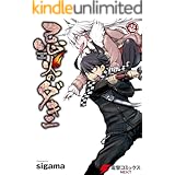 忌火のダキニ 壱 (電撃コミックスNEXT)