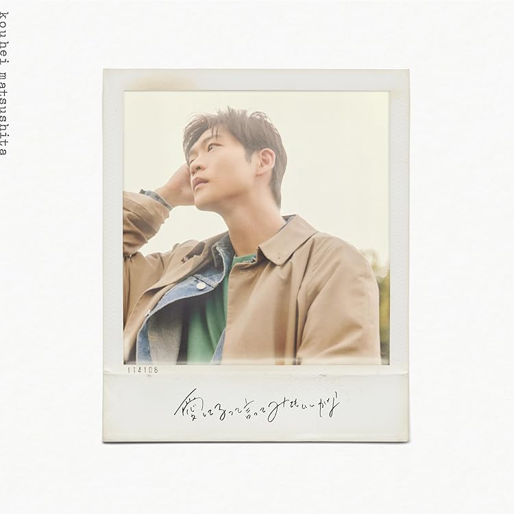 Amazon.co.jp: R&ME [通常盤] - 松下洸平 [CD]: ミュージック