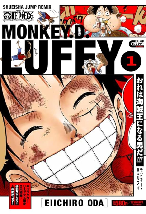 ONE PIECE モンキー・D・ルフィ 2 (集英社リミックス) | 尾田 栄一郎