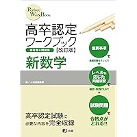 Amazon Co Jp 売れ筋ランキング 高卒認定参考書 の中で最も人気のある商品です