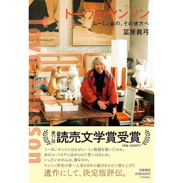 誠実な詐欺師 (ちくま文庫 や 29-2) | トーベ・ヤンソン, 冨原眞弓 |本