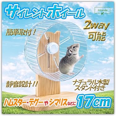 Amazon.co.jp 売れ筋ランキング: 小動物用回し車 の中で最も人気のある