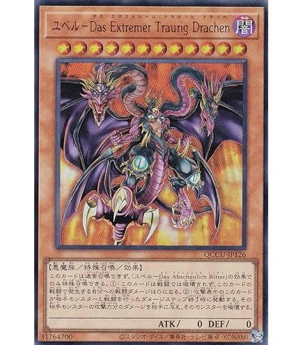 Amazon.co.jp: 遊戯王カード ユベル－Das Abscheulich