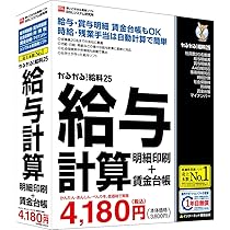 Amazon.co.jp: 給料王24 最新法令改正対応版 : PCソフト