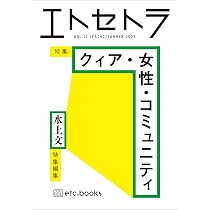 エトセトラ VOL.13 | 水上 文 |本 | 通販 | Amazon
